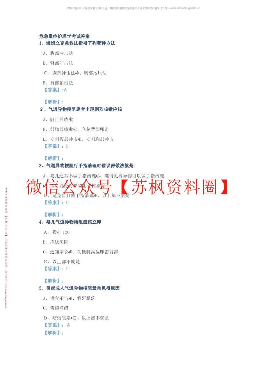 危急重症护理